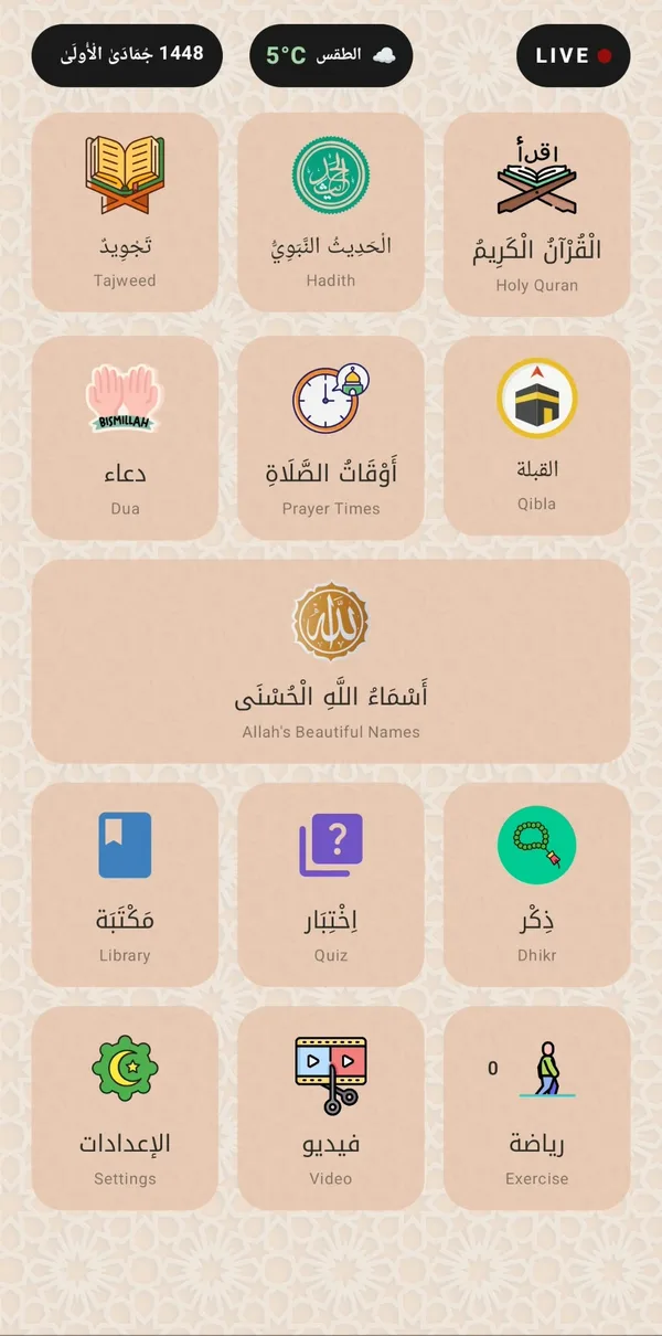 OneDeen app home screen with Quran, Hadith, prayer times and Qibla